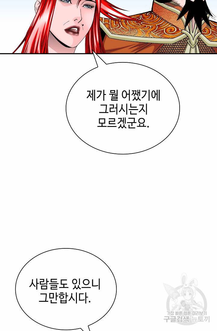 태상교주 숙수되다 165화 100