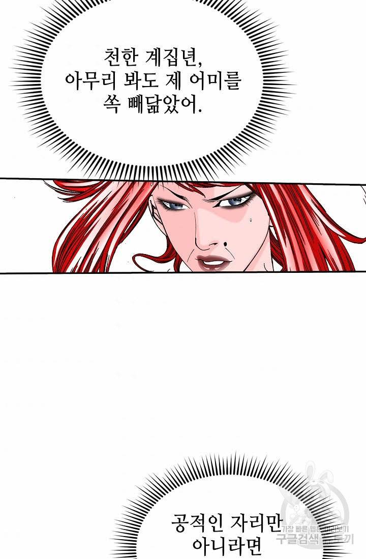 태상교주 숙수되다 165화 104