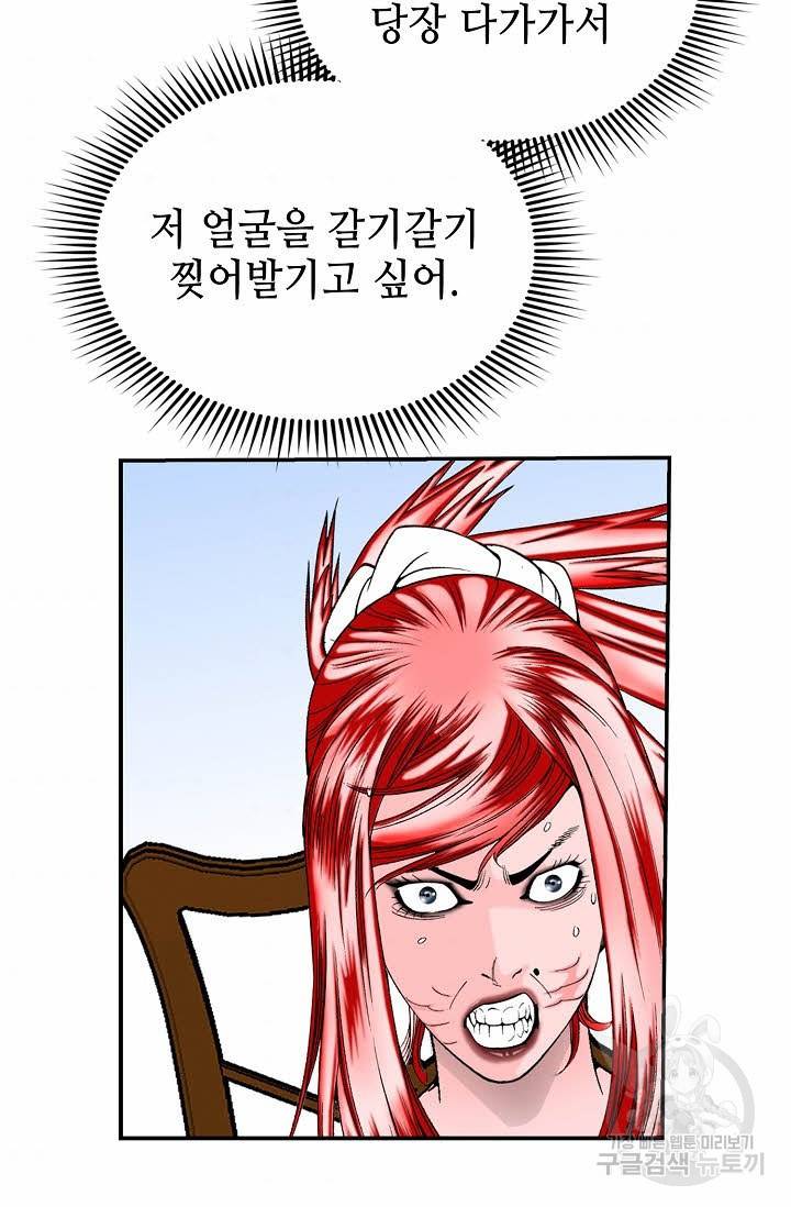 태상교주 숙수되다 165화 105