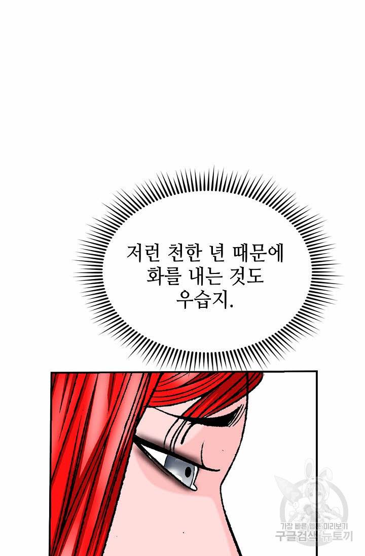 태상교주 숙수되다 165화 106