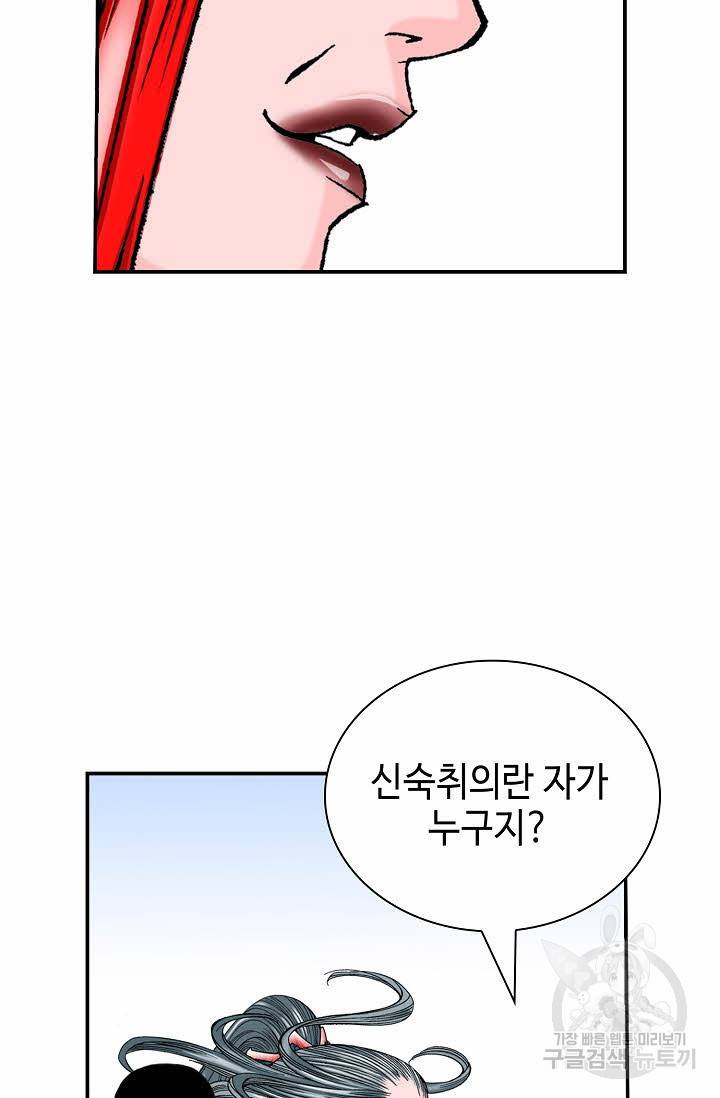 태상교주 숙수되다 165화 107