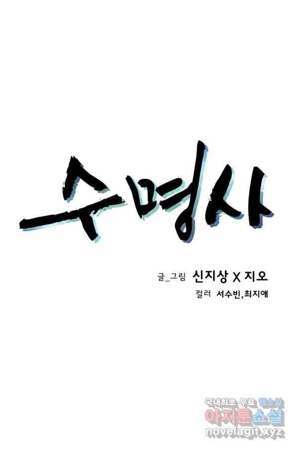 수명사 127화 1