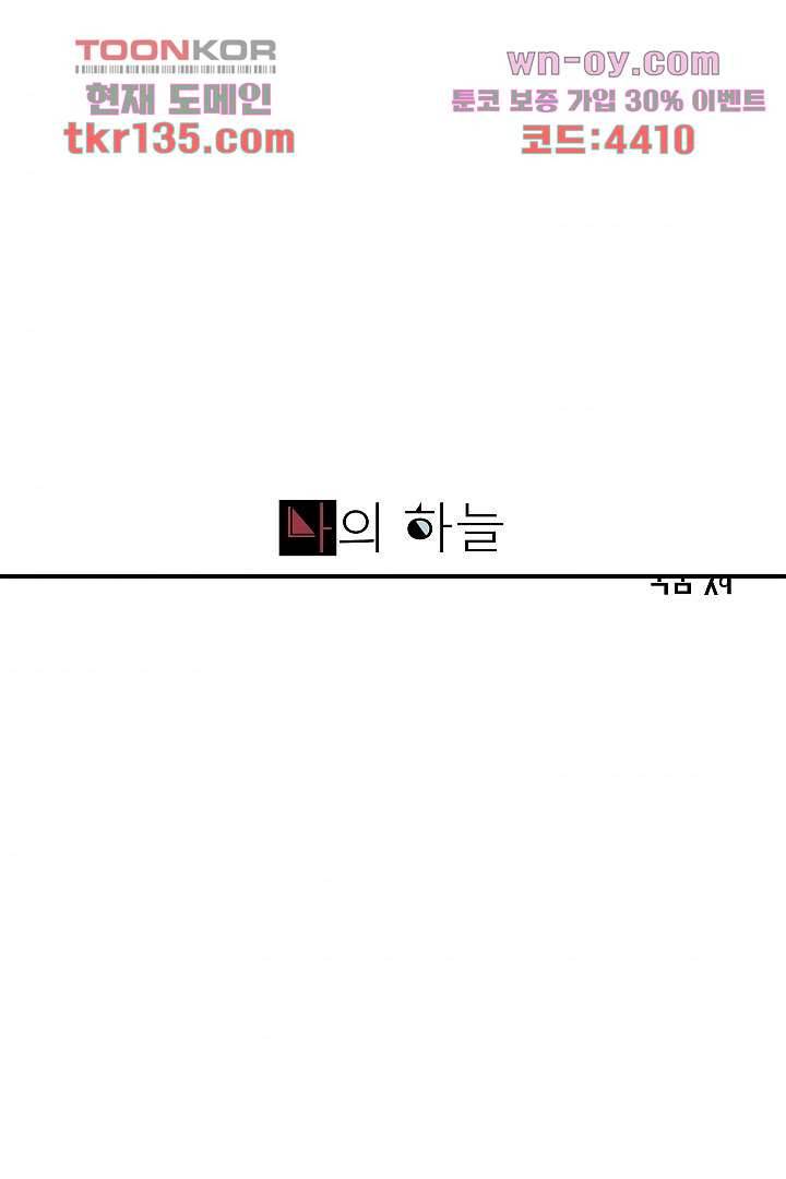나의 하늘 45화 1