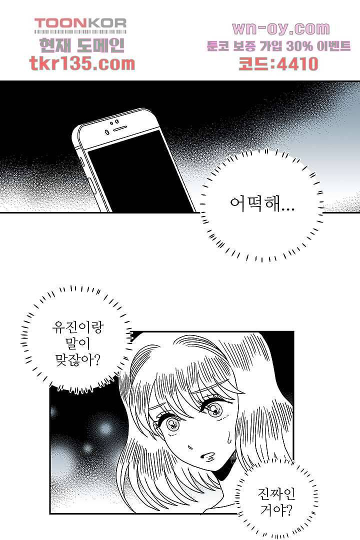 용한 남자 46화 2