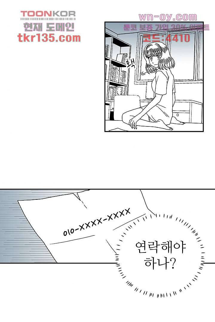 용한 남자 46화 3