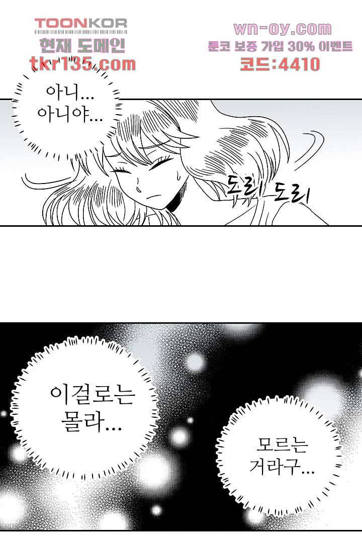 용한 남자 46화 4