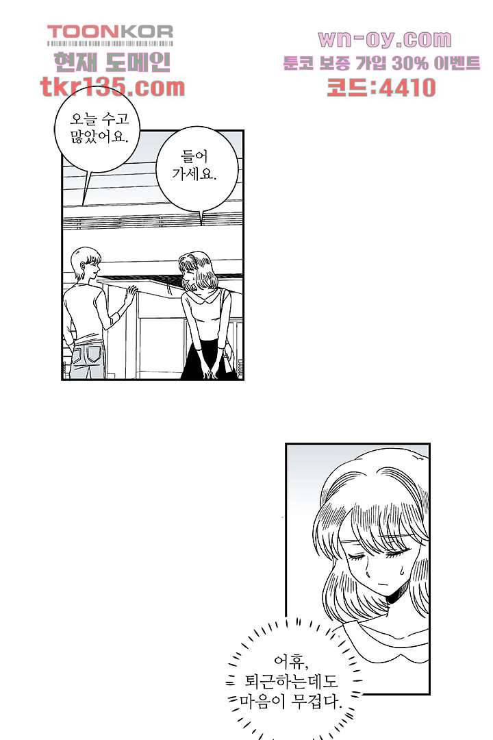 용한 남자 46화 6