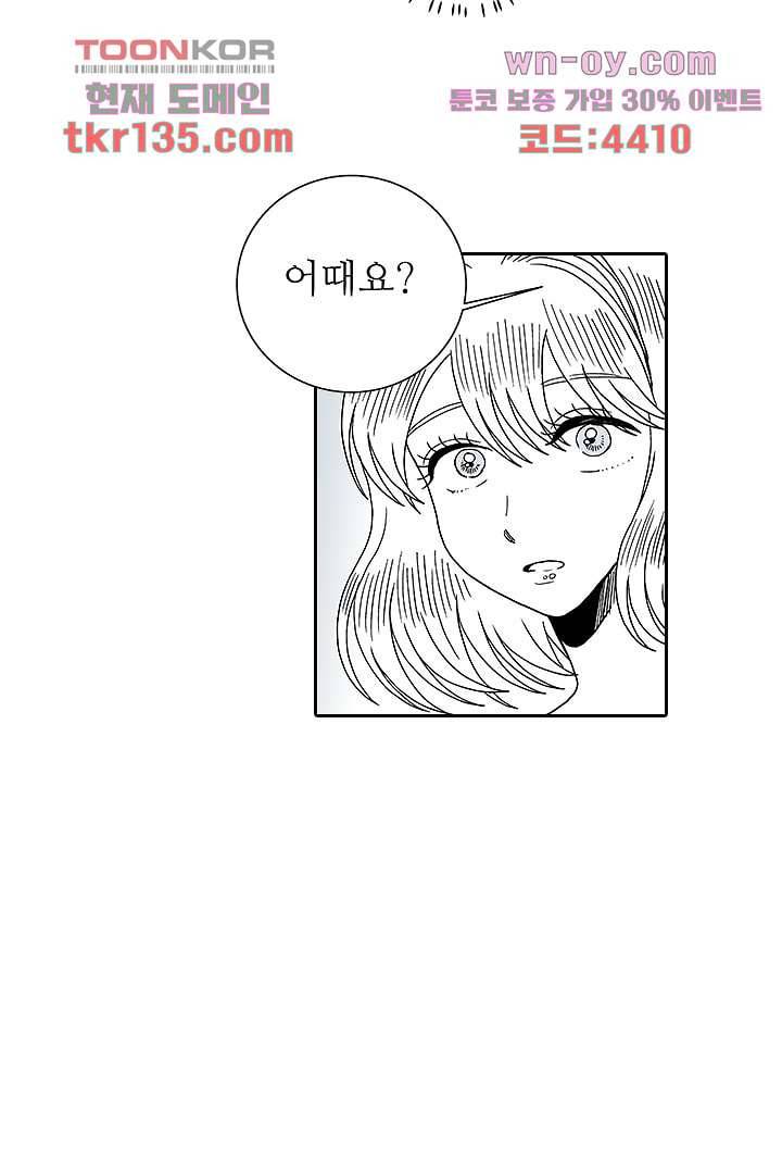 용한 남자 46화 7