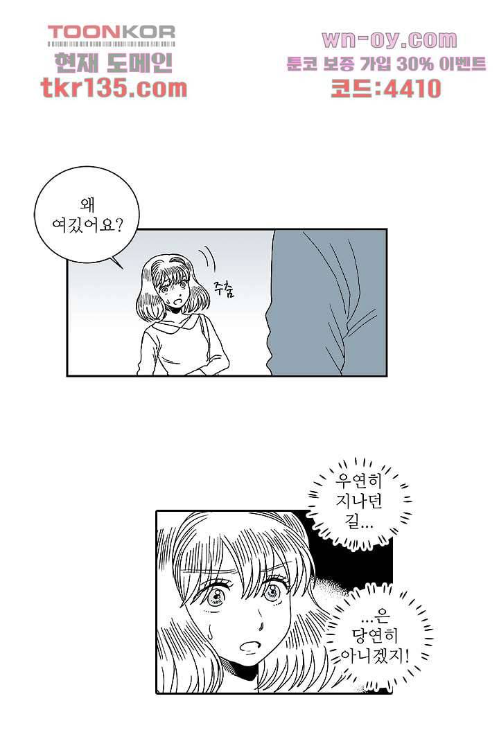 용한 남자 46화 10
