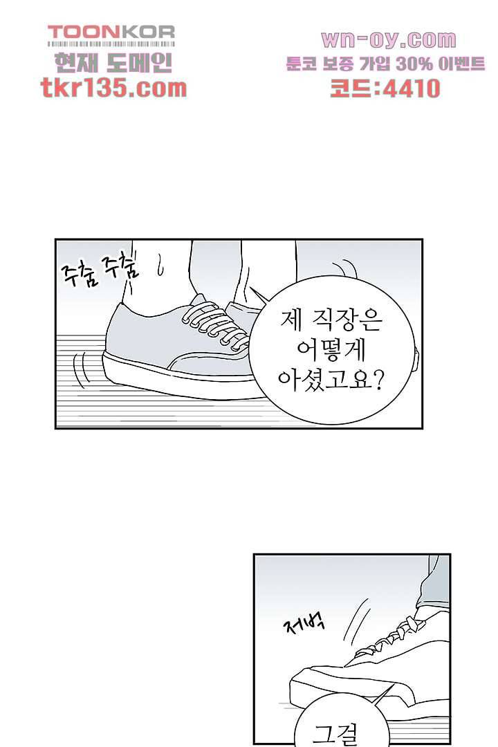 용한 남자 46화 11