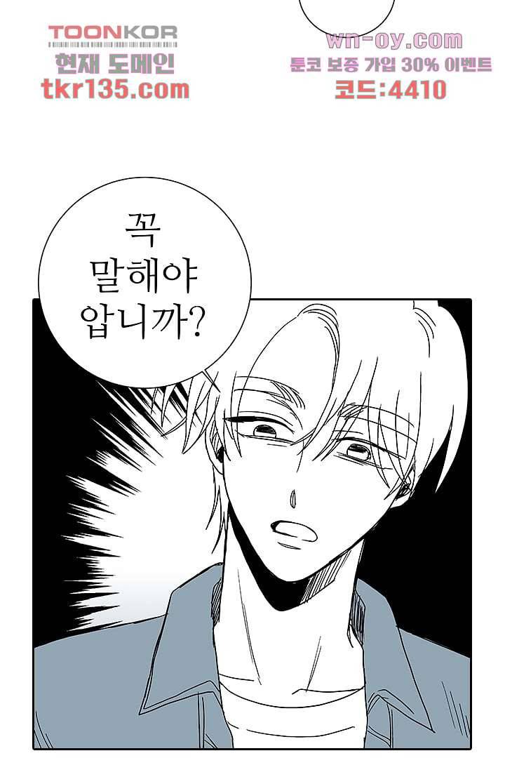용한 남자 46화 12