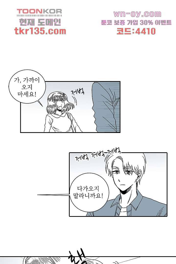 용한 남자 46화 14