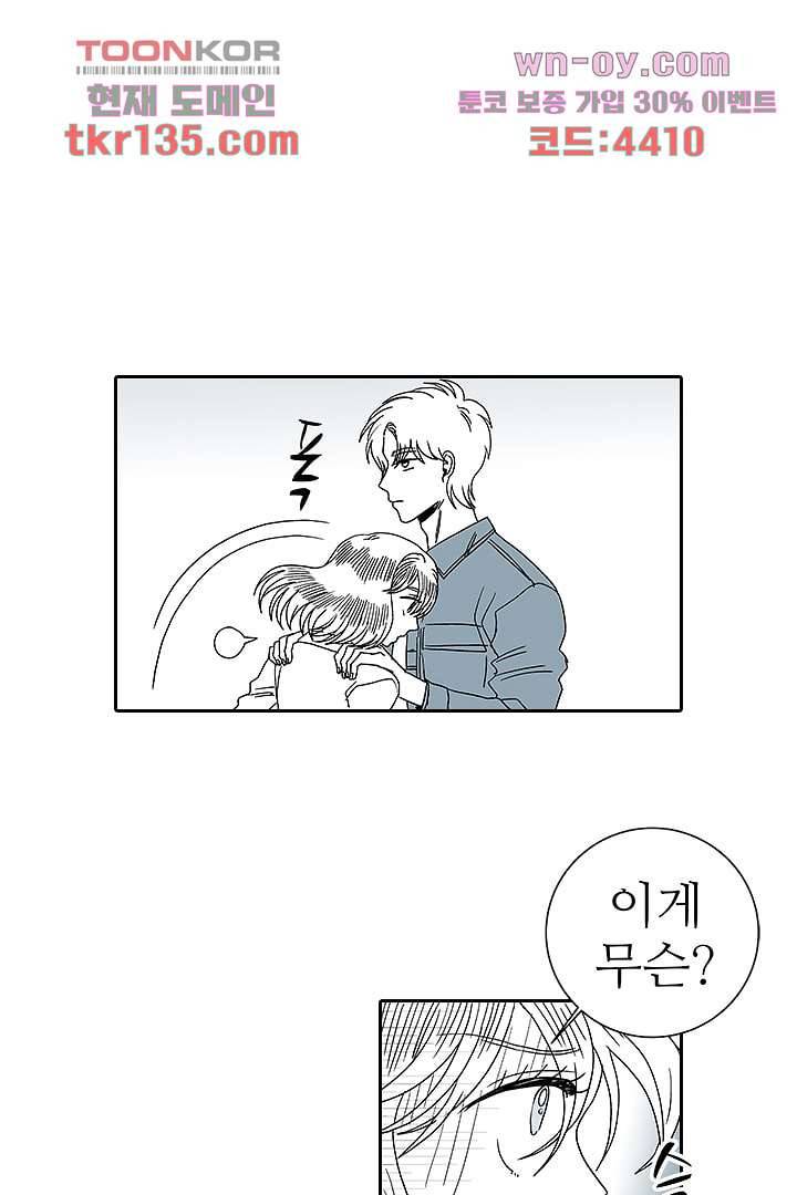 용한 남자 46화 16