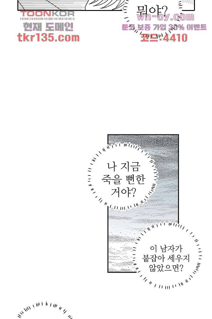 용한 남자 46화 21