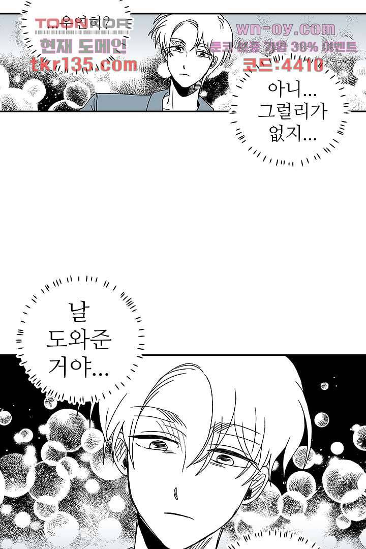 용한 남자 46화 22