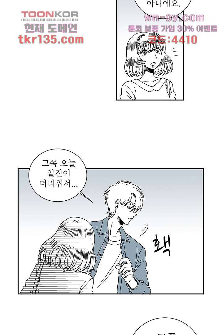용한 남자 46화 24