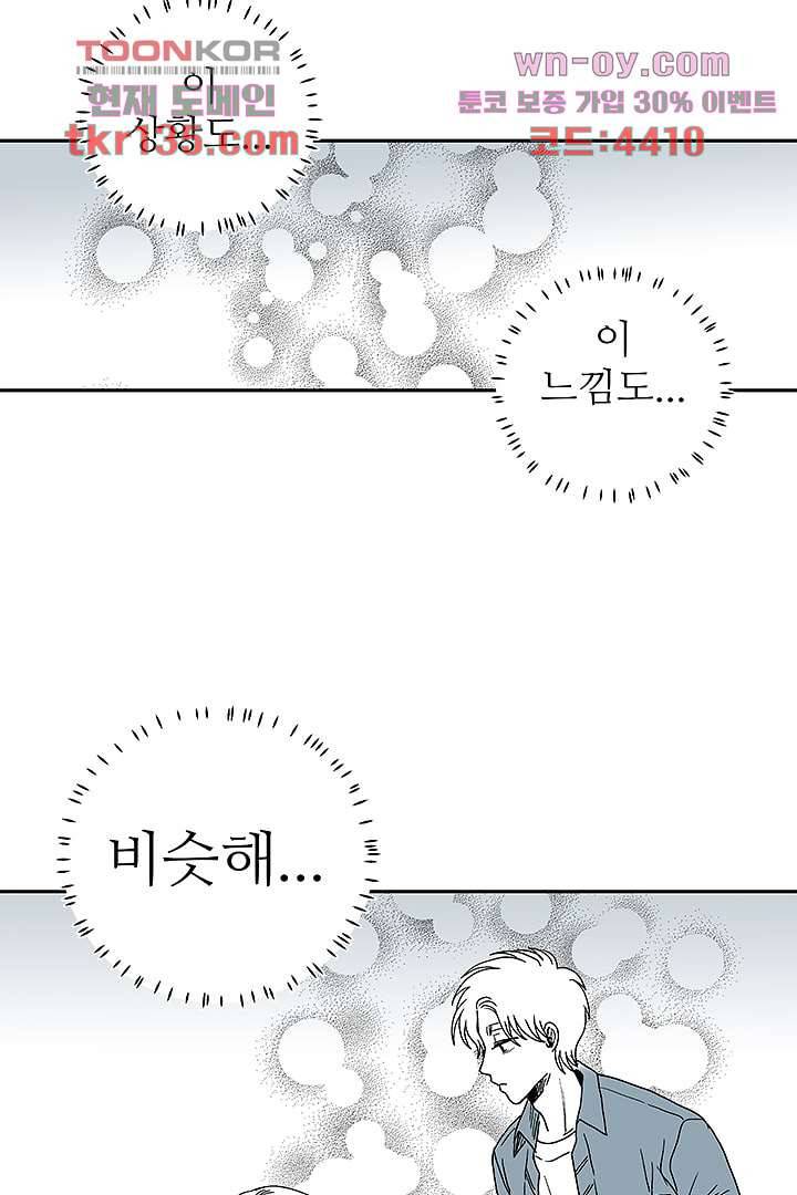 용한 남자 46화 30
