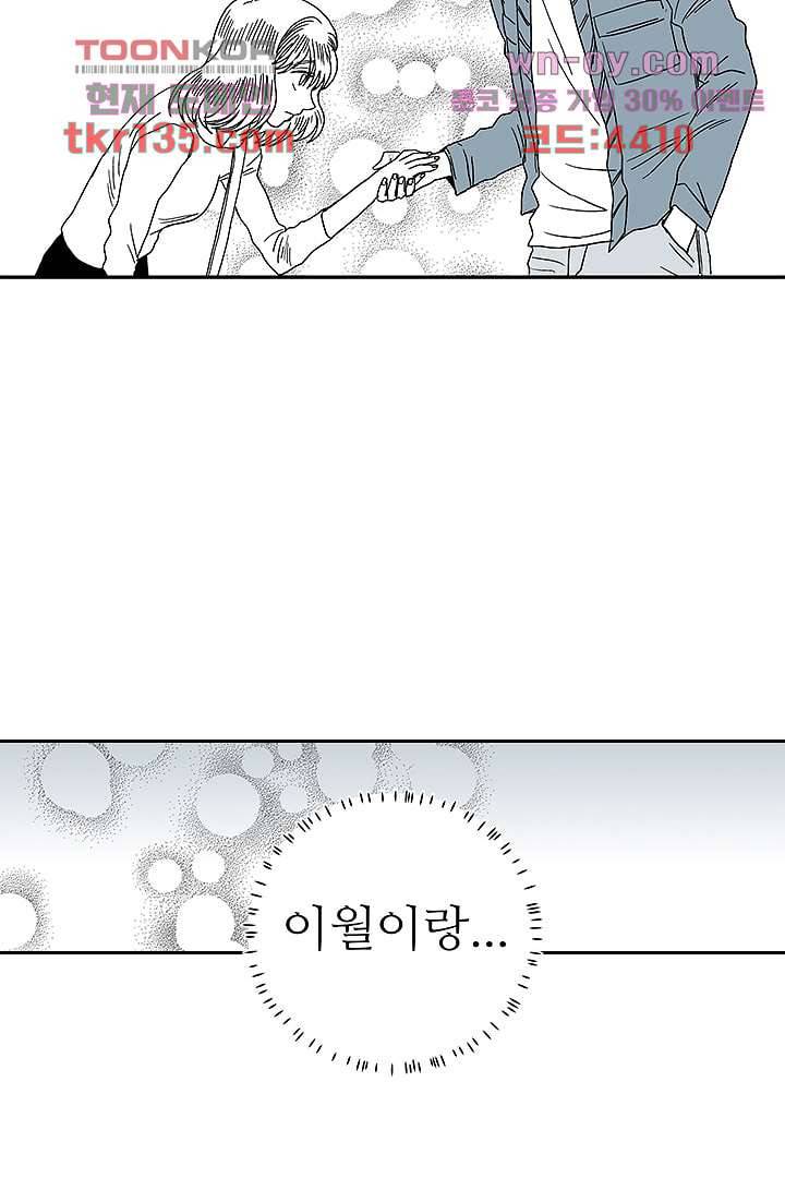 용한 남자 46화 31