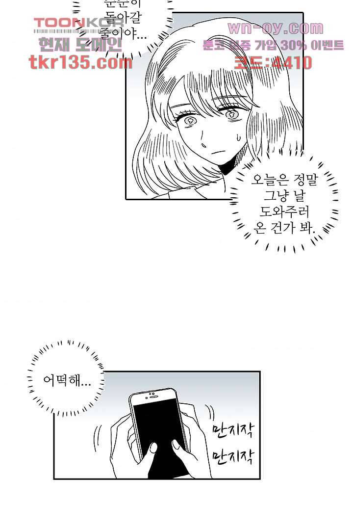 용한 남자 46화 33