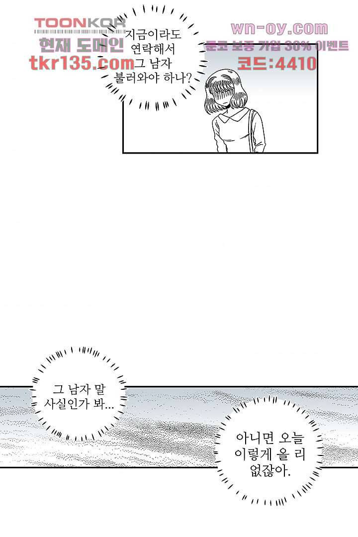 용한 남자 46화 34