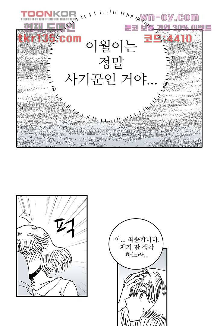 용한 남자 46화 35