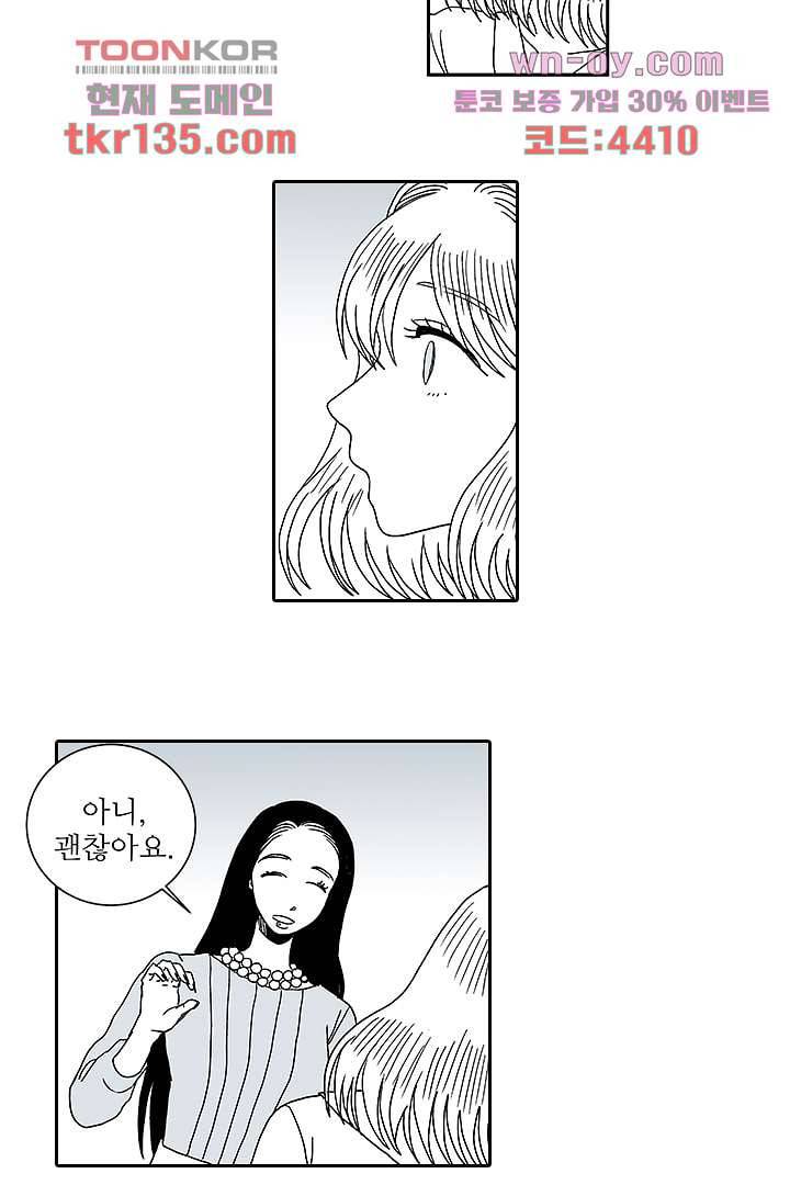 용한 남자 46화 36