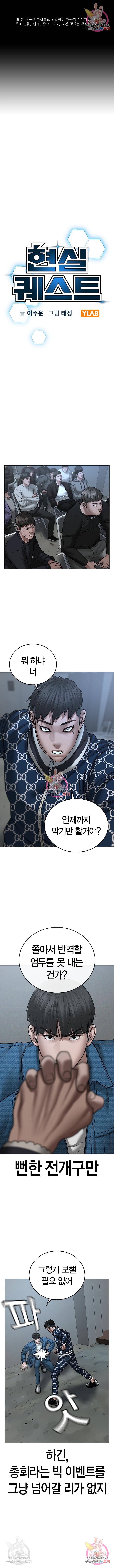 현실퀘스트 48화 1