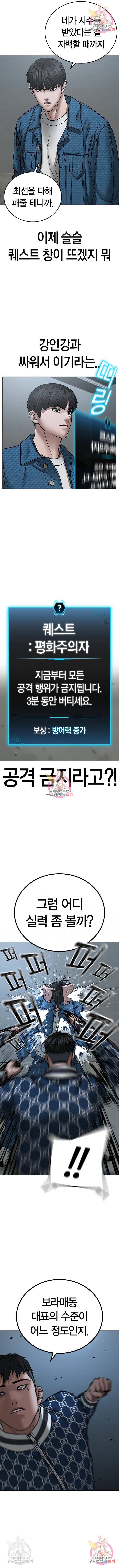 현실퀘스트 48화 2