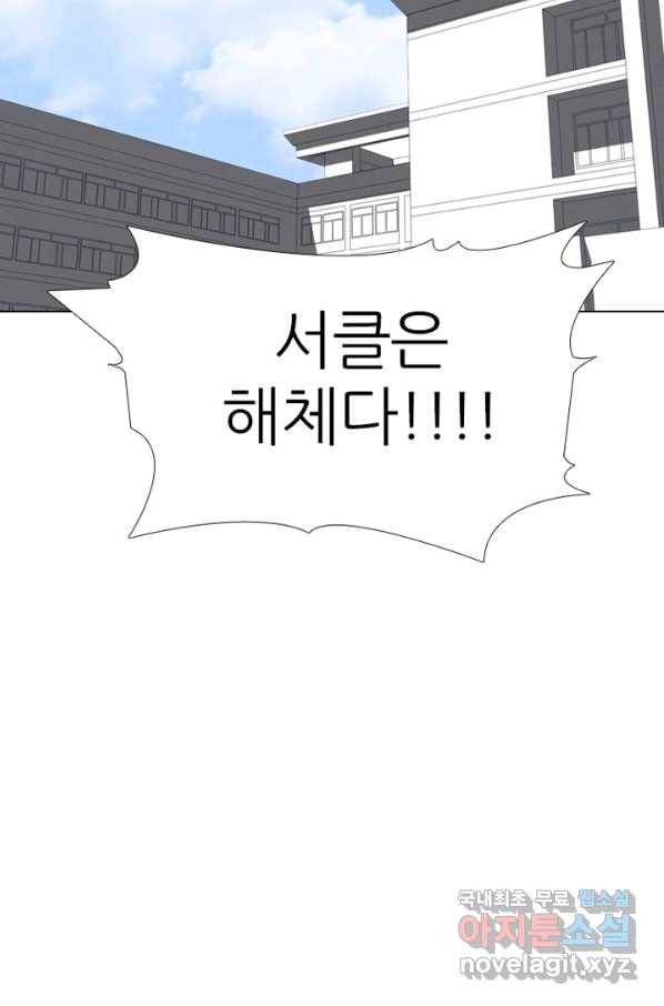 고교정점 324화 롤모델 7