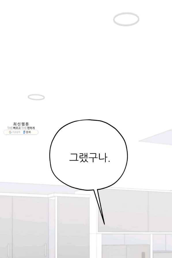 아빠가 너무 강함 97화 1