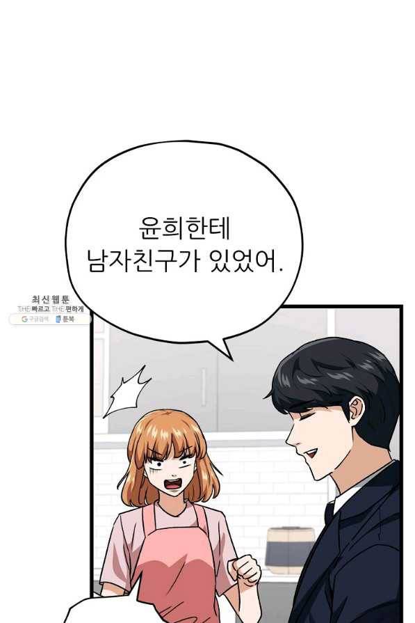 아빠가 너무 강함 97화 3