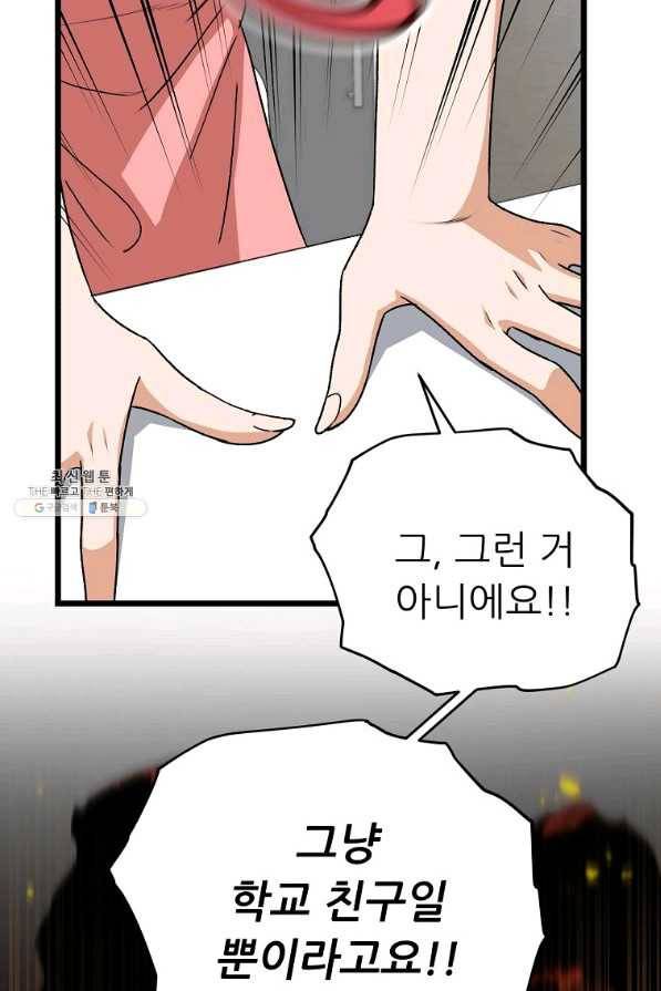 아빠가 너무 강함 97화 5