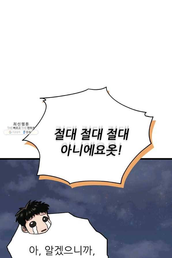 아빠가 너무 강함 97화 8