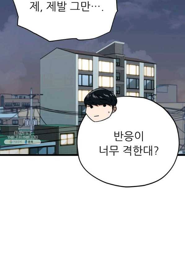 아빠가 너무 강함 97화 9