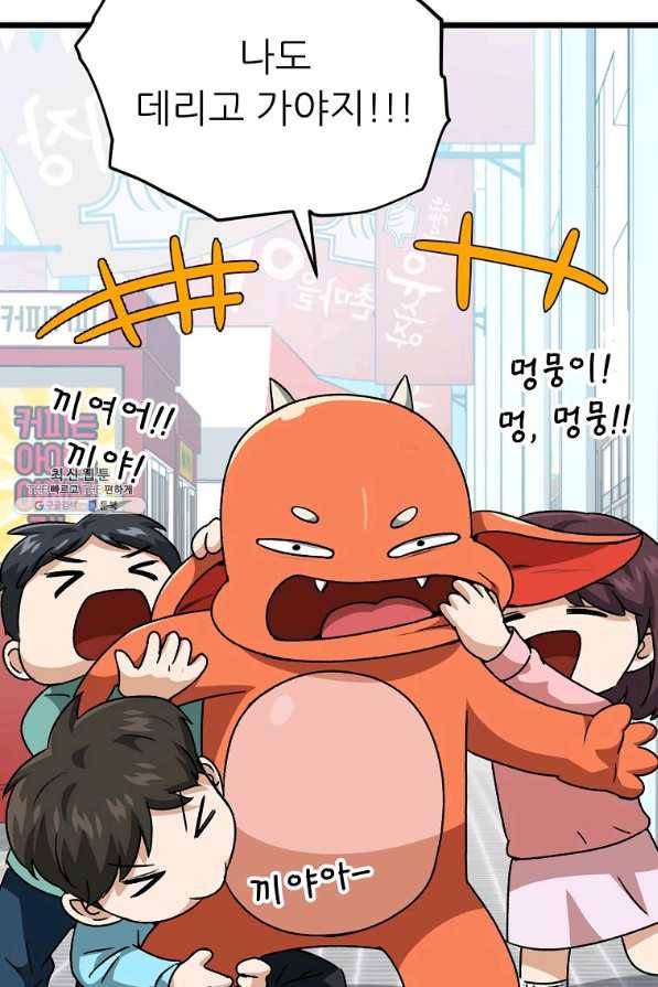아빠가 너무 강함 97화 14