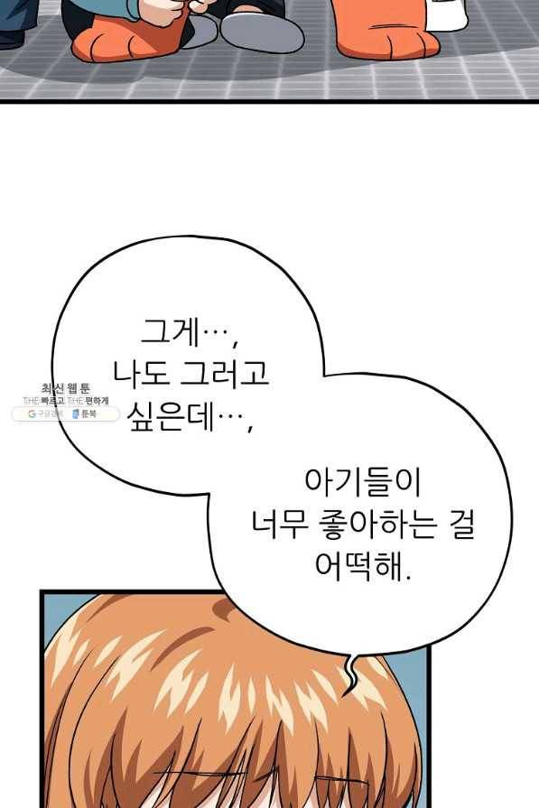아빠가 너무 강함 97화 15