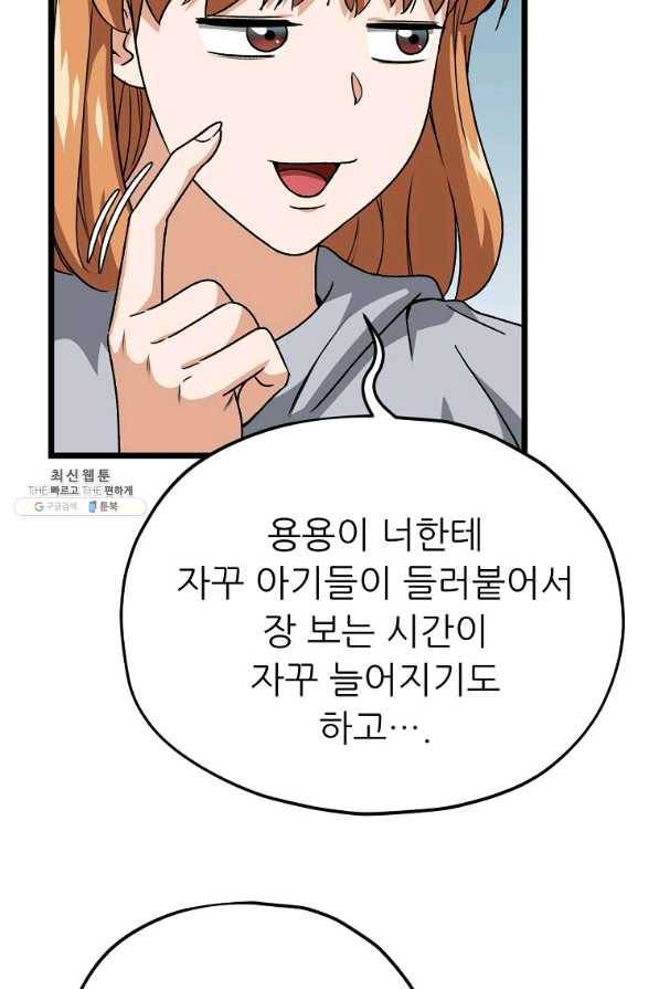 아빠가 너무 강함 97화 16