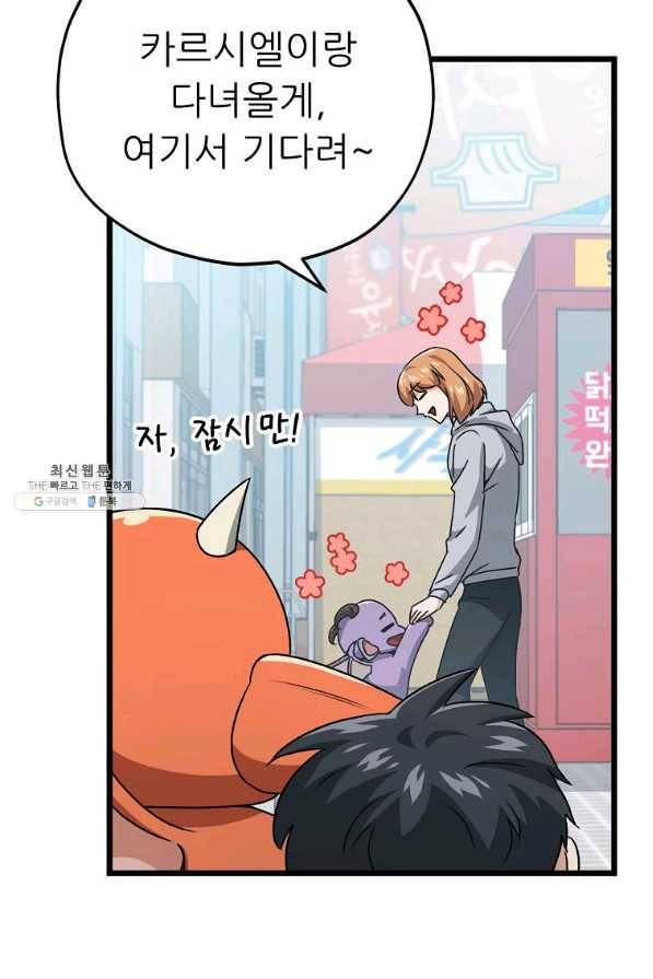 아빠가 너무 강함 97화 17