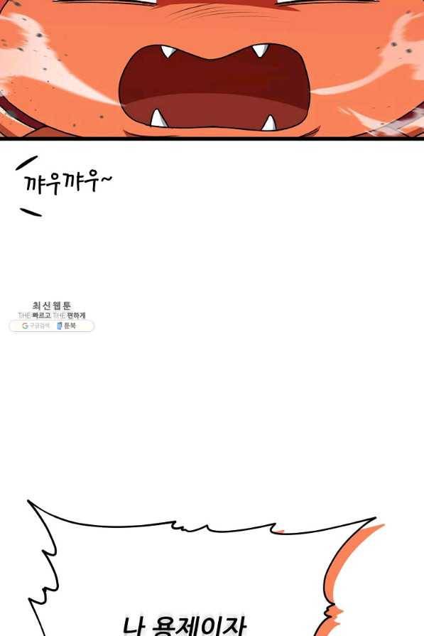 아빠가 너무 강함 97화 19