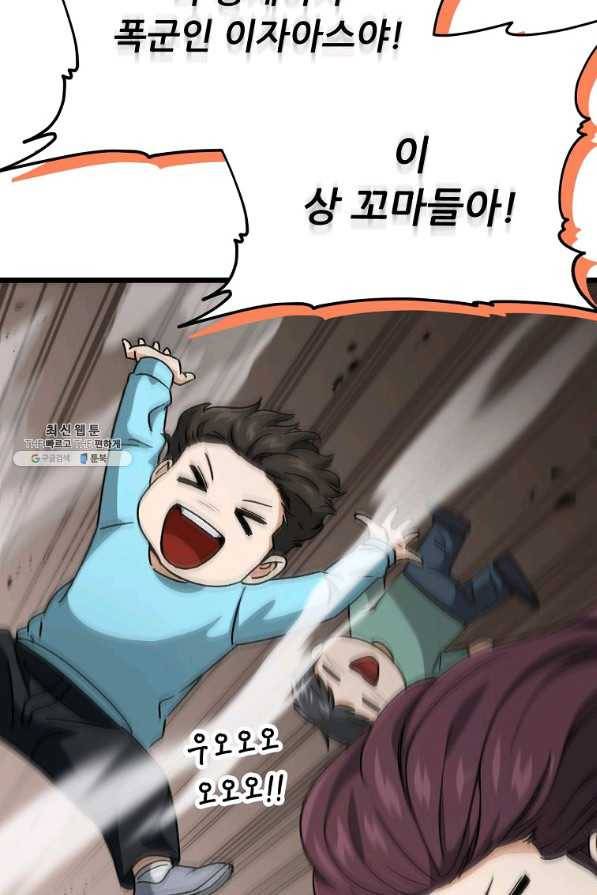 아빠가 너무 강함 97화 20