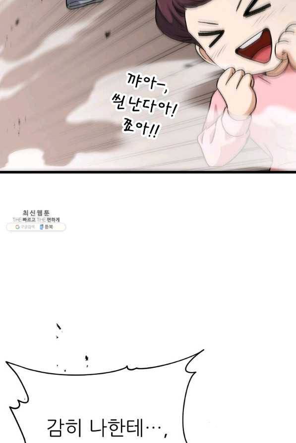 아빠가 너무 강함 97화 21