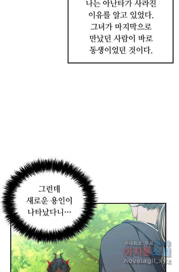 두 번 사는 랭커 130화 6