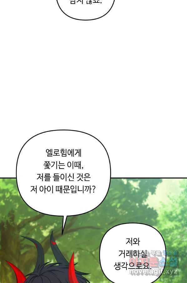 두 번 사는 랭커 130화 11