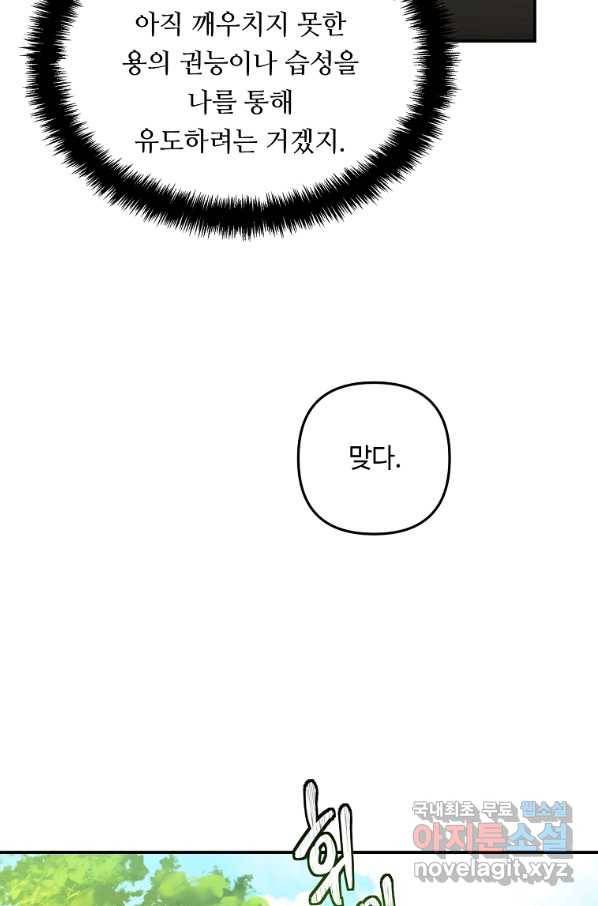 두 번 사는 랭커 130화 14