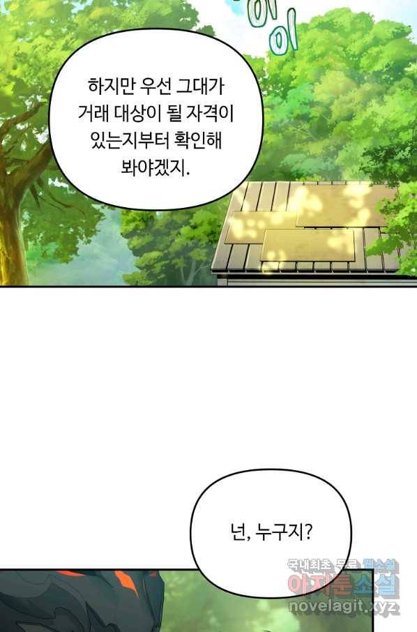 두 번 사는 랭커 130화 15
