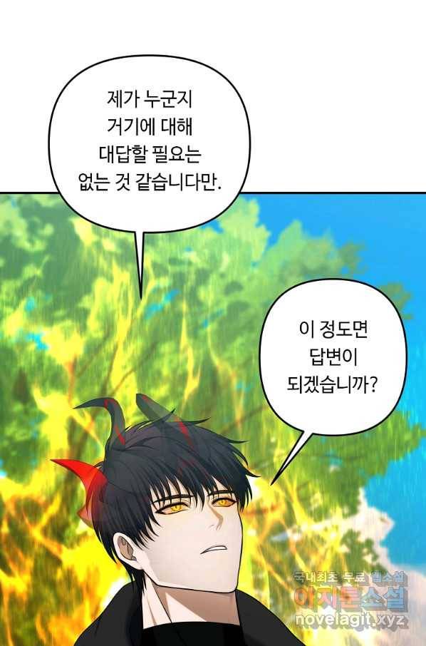 두 번 사는 랭커 130화 19