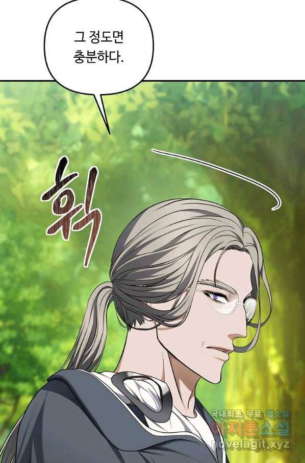 두 번 사는 랭커 130화 21