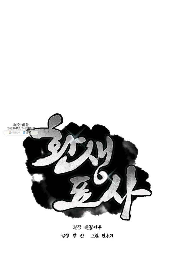 환생표사 8화 1