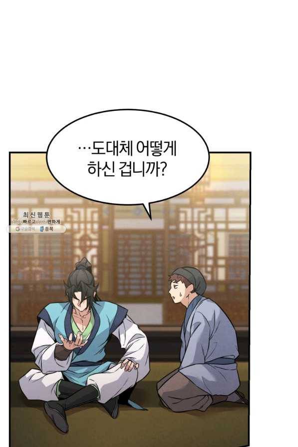환생표사 8화 5
