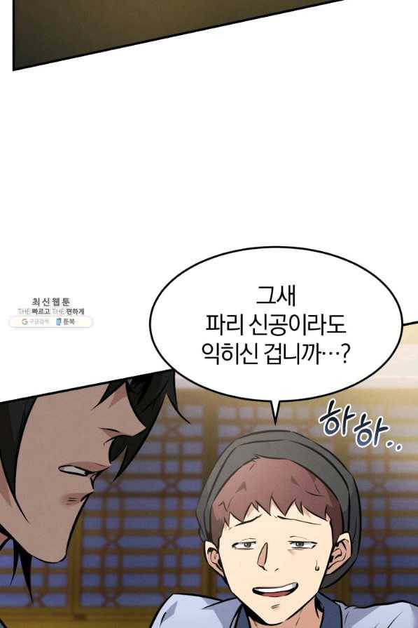 환생표사 8화 6